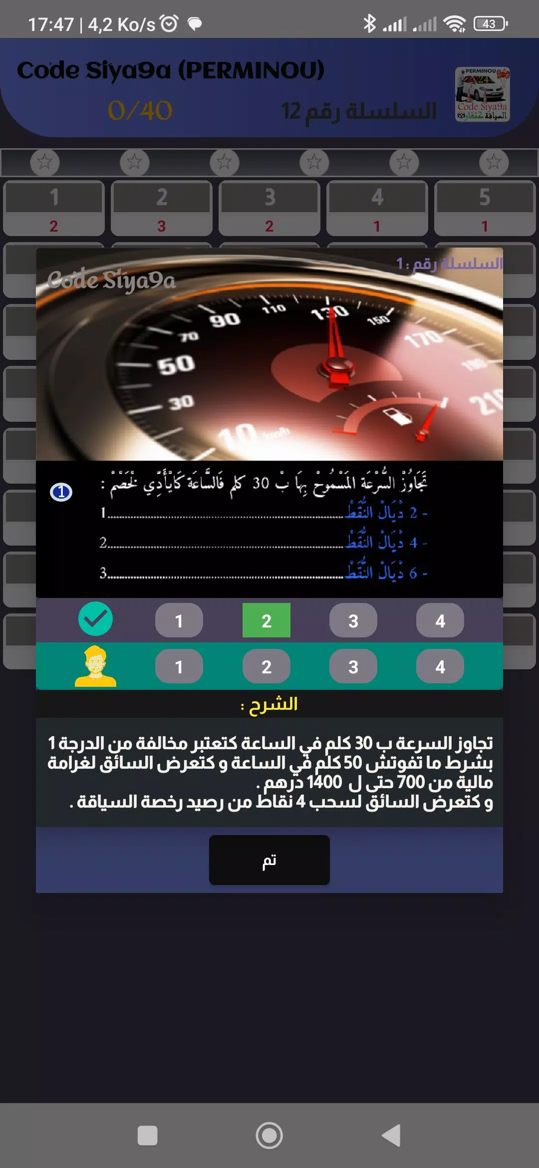 Code Siya9a 2024 كود السياقة Captura de pantalla 2