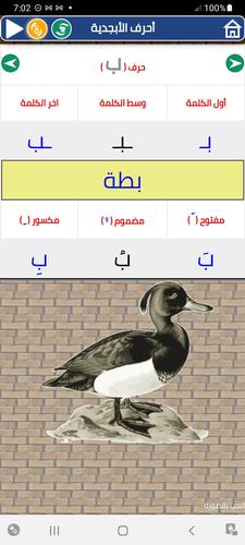 Arabic alphabet and words 螢幕截圖 0
