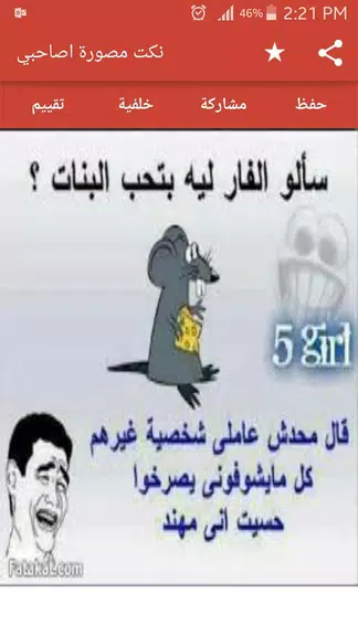 نكت مصورة اصاحبي 2022应用截图第3张