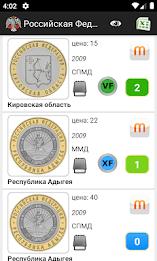 Монеты России и СССР 스크린샷 2