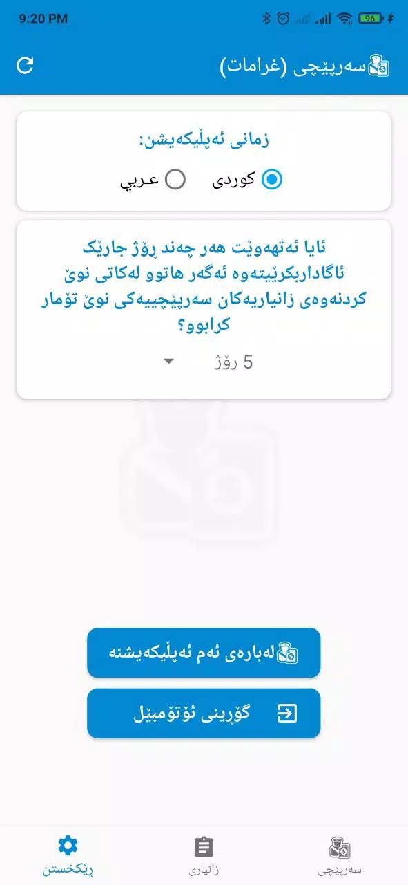 سەرپێچی - غرامات مرورية Screenshot 2