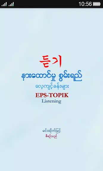 EPS-ToPIK Listening 스크린샷 0