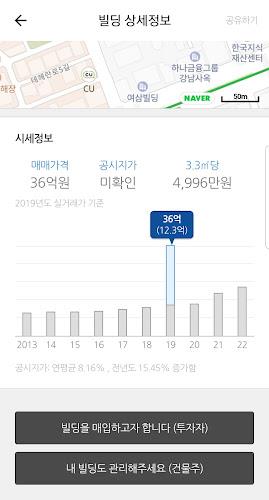 BSN빌사남 - 중소형 꼬마빌딩 실거래가 매물정보 스크린샷 3