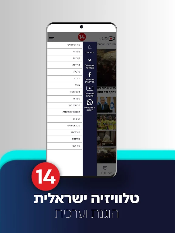 עכשיו 14 स्क्रीनशॉट 2