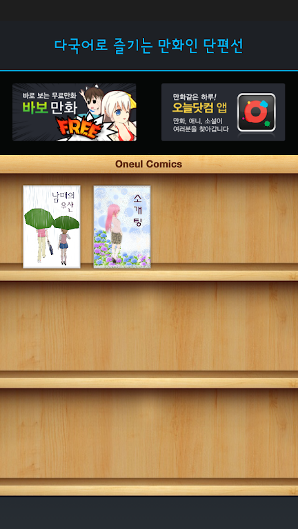 Multilingual Manga 螢幕截圖 1