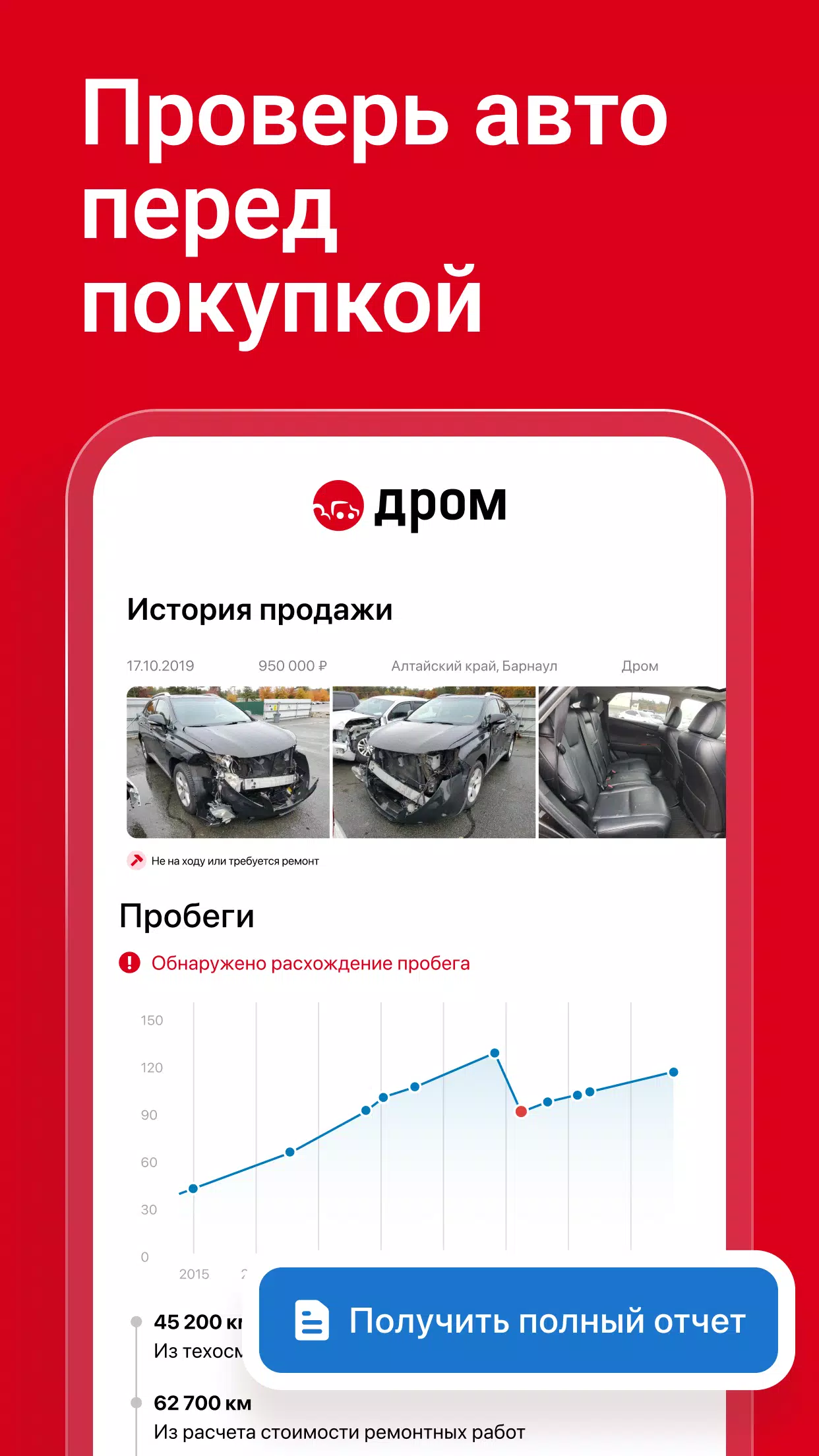 Schermata Дром Авто 2