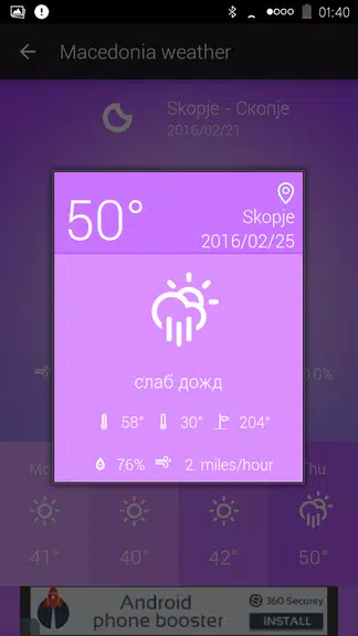 Macedonia Weather Скриншот 3