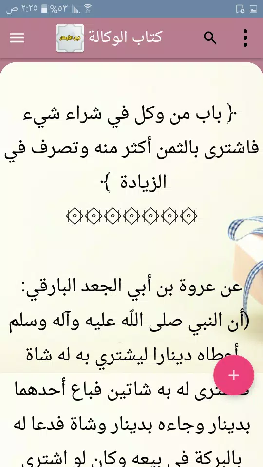 نيل الأوطار应用截图第3张