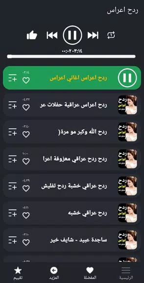 كل اغاني اعراس عراقية ردح دونت ภาพหน้าจอ 1