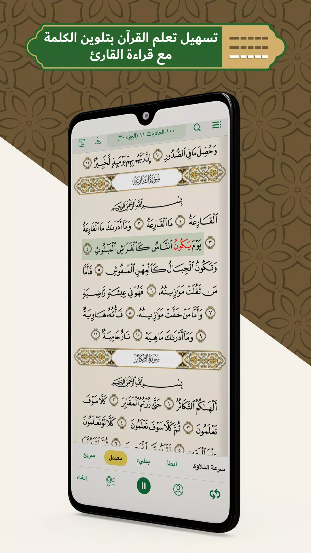 محفظ الوحيين El-Mohafez स्क्रीनशॉट 3