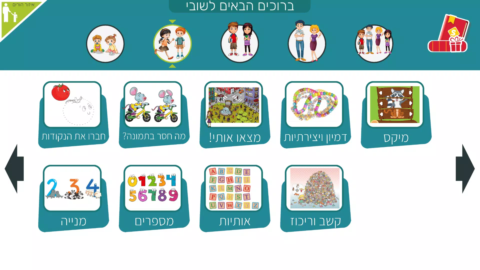 משחקי חשיבה לילדים בעברית שובי 스크린샷 1