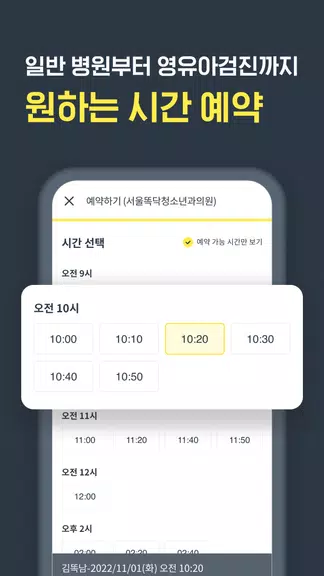 똑닥 - 병원 예약/접수 필수 앱, 약국찾기 ဖန်သားပြင်ဓာတ်ပုံ 1
