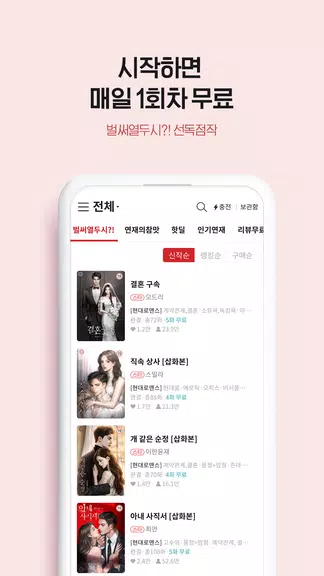 북팔 - 웹소설 웹툰 Captura de tela 2