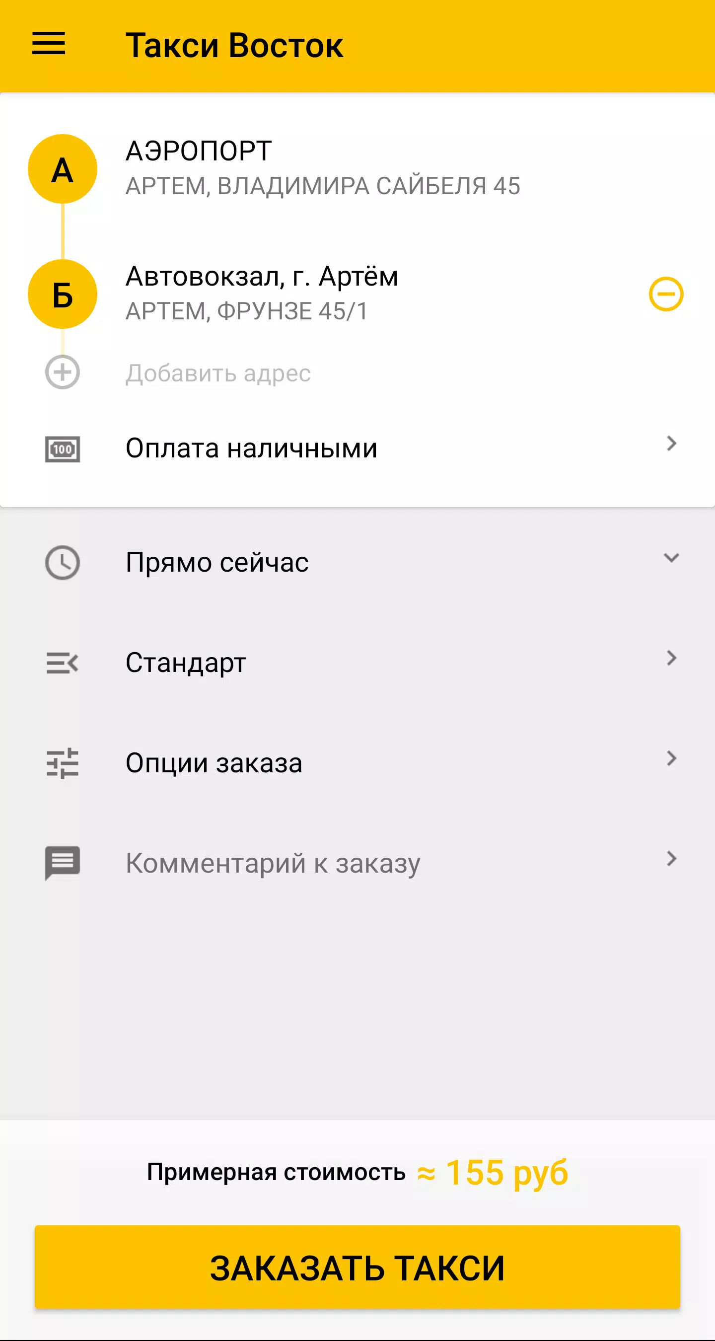 Такси Восток. Приморский край Screenshot 2