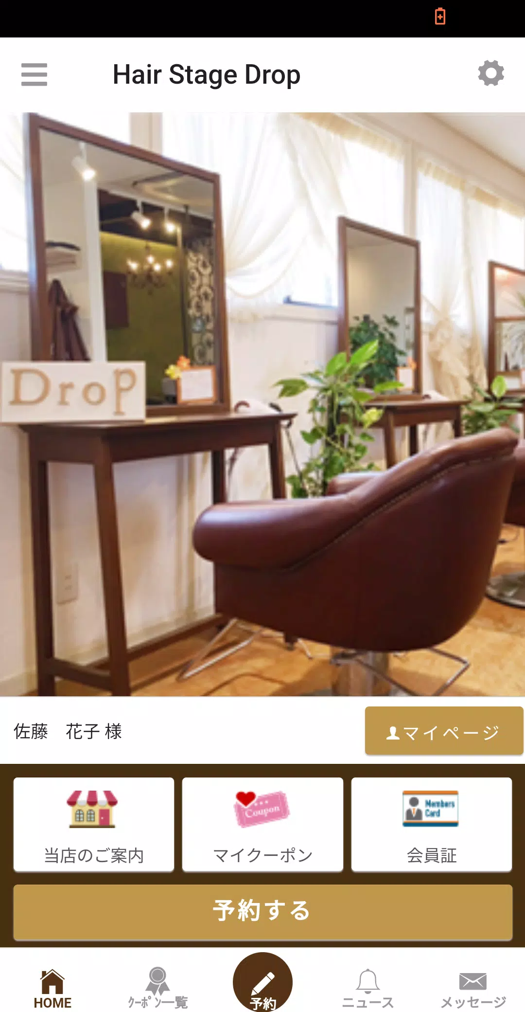 HairStage Drop(ヘアステージ ドロップ） スクリーンショット 0