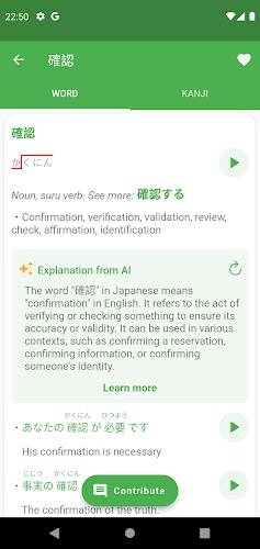 JAccent: Japanese dict with AI 螢幕截圖 1