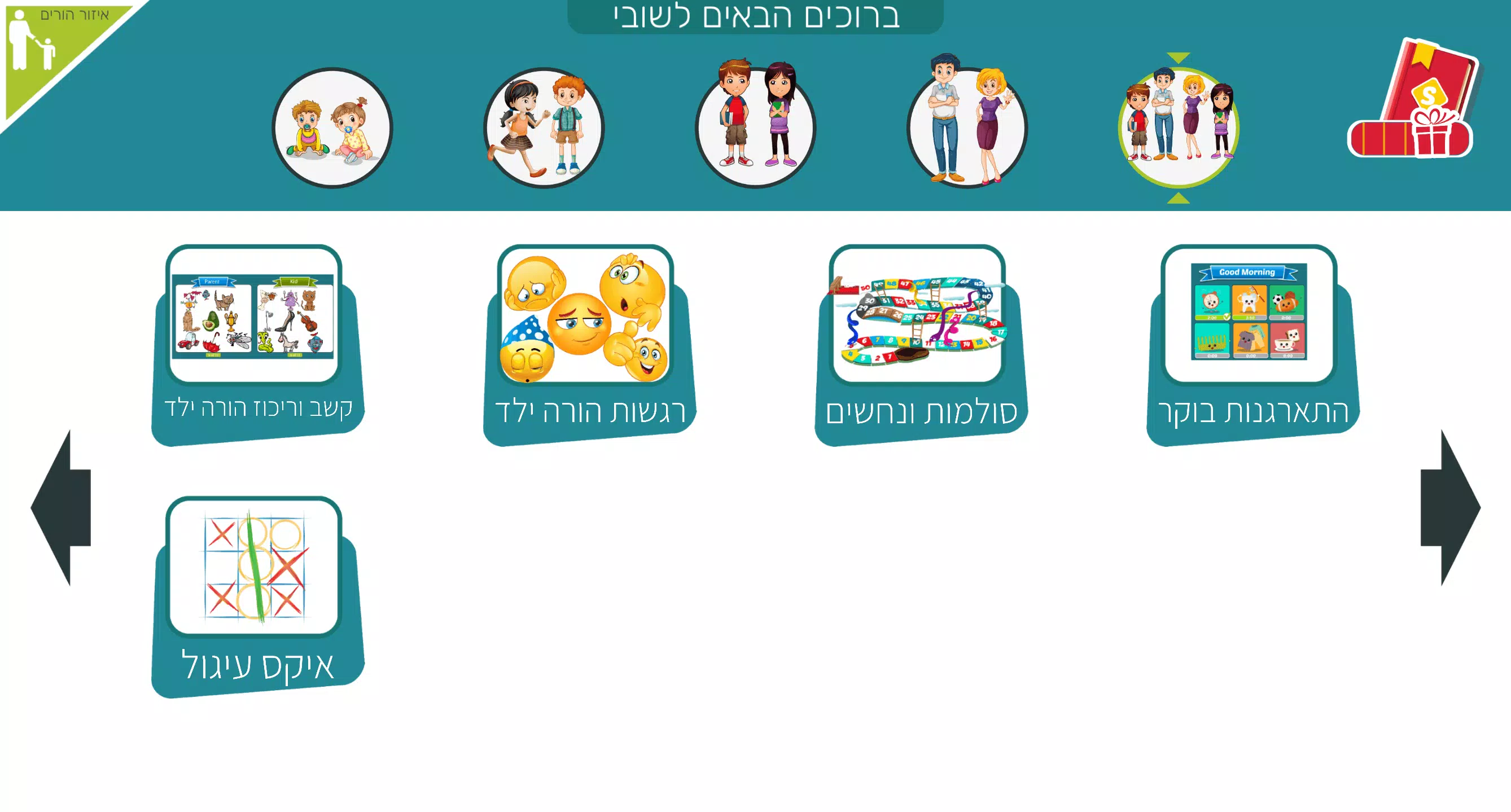 משחקי חשיבה לילדים בעברית שובי 스크린샷 3