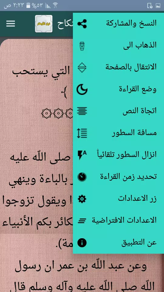 نيل الأوطار应用截图第0张