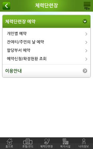 국군복지포털 Screenshot 3