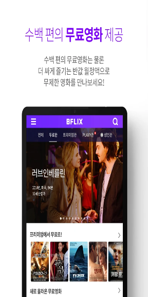 BFLIX Mod Screenshot 1