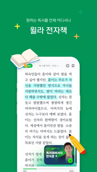 윌라 - 독서의 모든 것 Schermafbeelding 2