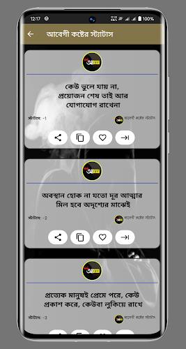 আবেগী কষ্টের স্ট্যাটাস Tangkapan skrin 1