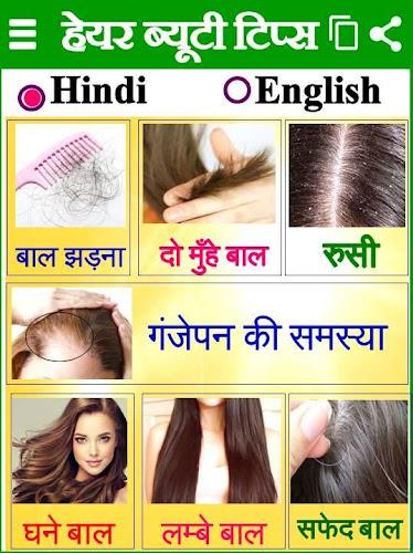 Beauty Health - ब्यूटी टिप्स Zrzut ekranu 3