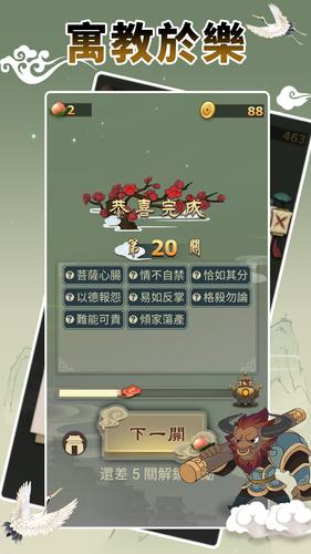 Schermata Idiom Game - 成語高手 2