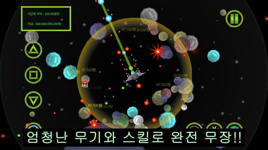 우주선 키우기 螢幕截圖 2