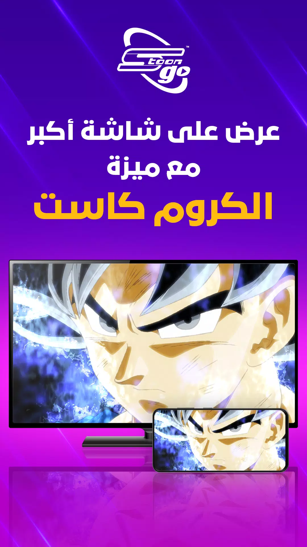 Spacetoon Go Anime & Cartoons 螢幕截圖 1