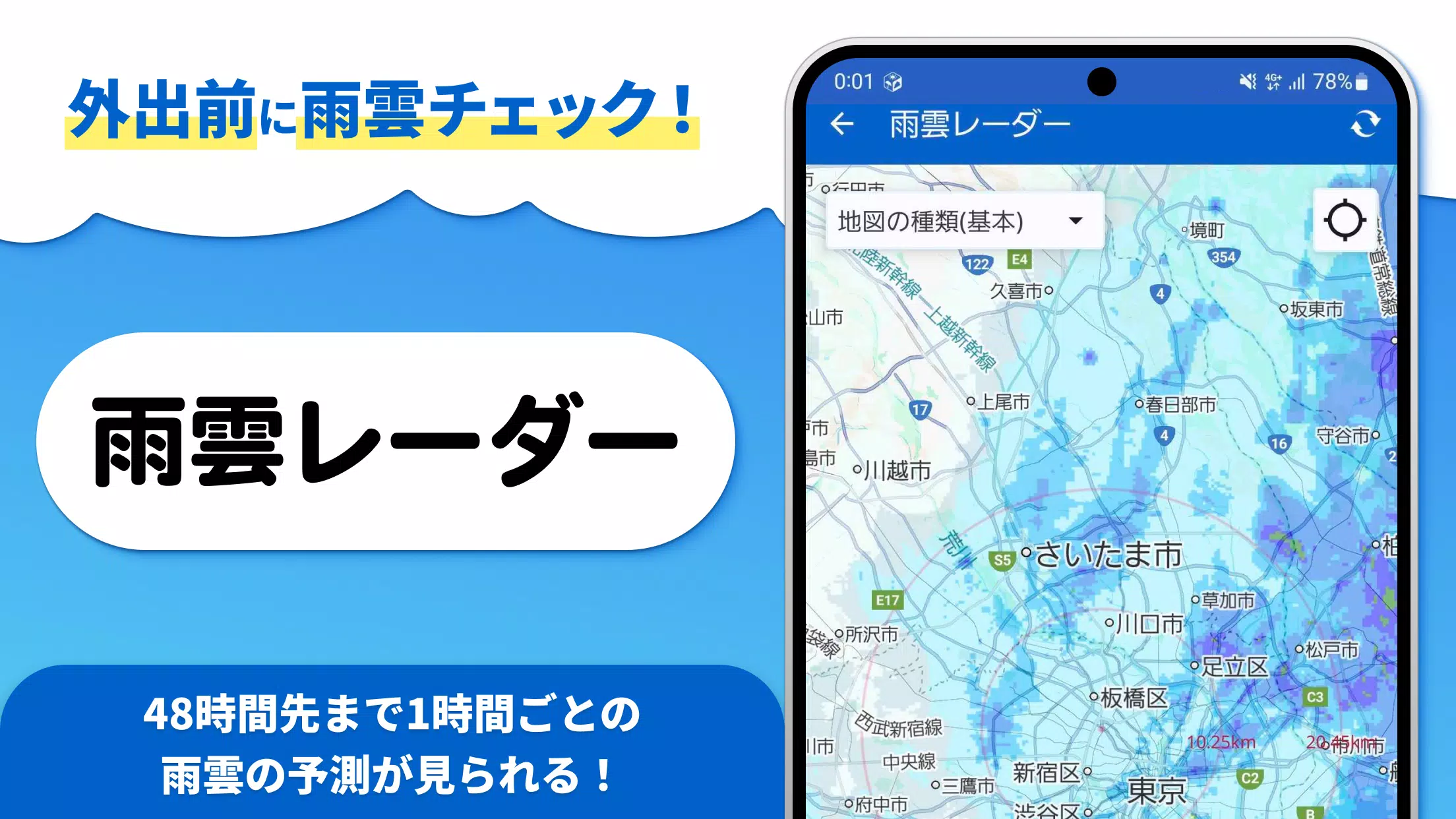 tenki.jp 日本気象協会の天気予報アプリ・雨雲レーダー Zrzut ekranu 1