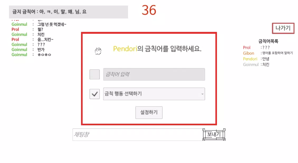 금칙어 게임(forbidden word) 螢幕截圖 2
