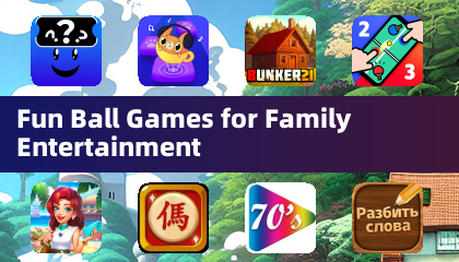 适合家庭娱乐的趣味球类游戏