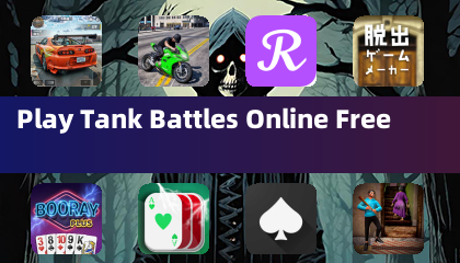 탱크 전투 온라인 무료로 플레이하세요