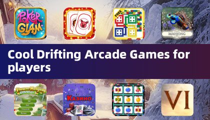 适合玩家的酷炫漂移街机游戏